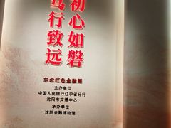 -沈阳金融博物馆