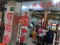门面-小无锡面馆