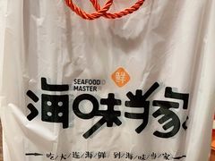-海味当家(西安路店)
