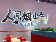 -避风塘(宝山万达店)