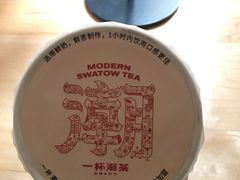 -一杯潮茶·专注潮汕茶饮(十二中创始店)