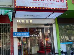 -南澳岛打卡果汁冰公司