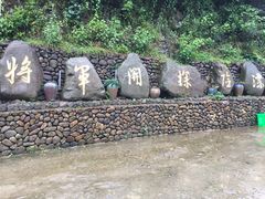 -将军关探险漂流