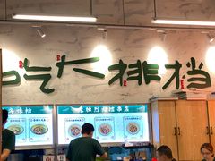 -东排食堂长沙小吃大排档(五一广场店)