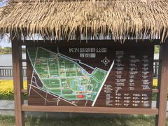 -上海长兴岛郊野公园