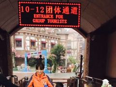 门面-郑州方特梦幻王国