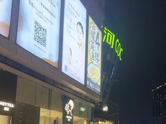 -海底捞火锅(龙岗星河COCO Park店)