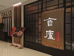 -食廬NOBLE(凯德晶萃店)