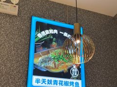 -半天妖烤鱼(京新广场店)