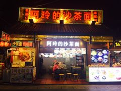 -老闽味沙茶面·姜母鸭(传承35年曾厝垵店)