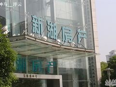 -新湖明珠城