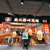 南北桥叫花鸡……