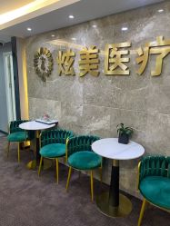 -北京炫美医疗美容