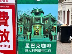 -天津意大利风情旅游区