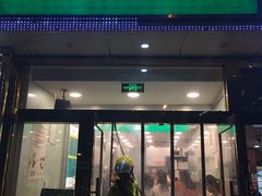 门面-1点点(阜通店)