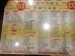 -顺记冰室(宝华路店)