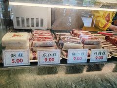 -四宜糕团店(南大街店)