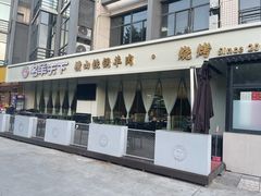 -名羊天下陕北横山铁锅炖羊肉(博文路店)