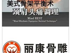 -修申骨雕小颜脊柱骨盆管理产后修复