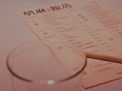 -胡麻(静安嘉里店)