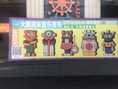 -大鹏佳兆业广场