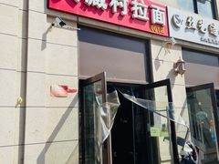 门面-大藏村拉面(保利首开·熙悦春天店)