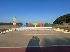-东海半边山旅游度假区