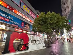 -黄兴南路步行商业街