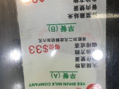 菜单-义顺牛奶公司(庇利金街店)