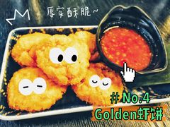 Golden虾饼-浩海火燒雲傣家菜(芮欧百货店)