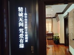 -上海孙中山故居纪念馆