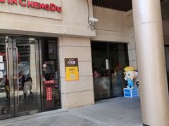 门面-付小姐在成都(川沙店)