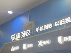 -爱回收(世纪联华浦电店)