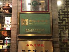 -东来顺饭庄(新源里店)
