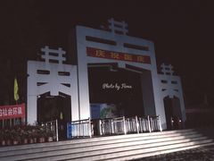 景点-宋井风景区
