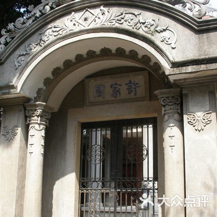 鼓浪屿鼓浪屿-许家园图片-北京自然风光-大众点评网