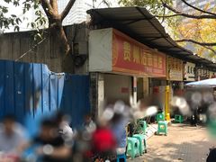 -贵州沾水米线(学田湾店)