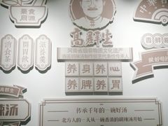 -高群生逍遥胡辣汤(城东路店)