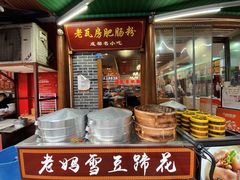 -青石桥老瓦房肥肠粉总店(青石桥总店)