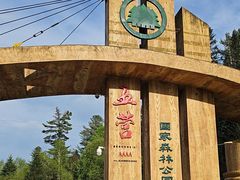 -五营国家森林公园