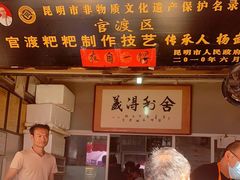 门面-眼镜粑粑