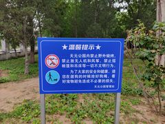 -天元公园