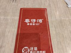 -粤仔湾砂锅粥(广益哥伦布店)