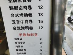 -张果佬年糕卷(科巷店)