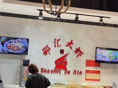 -邵汇大虾(同康路店)