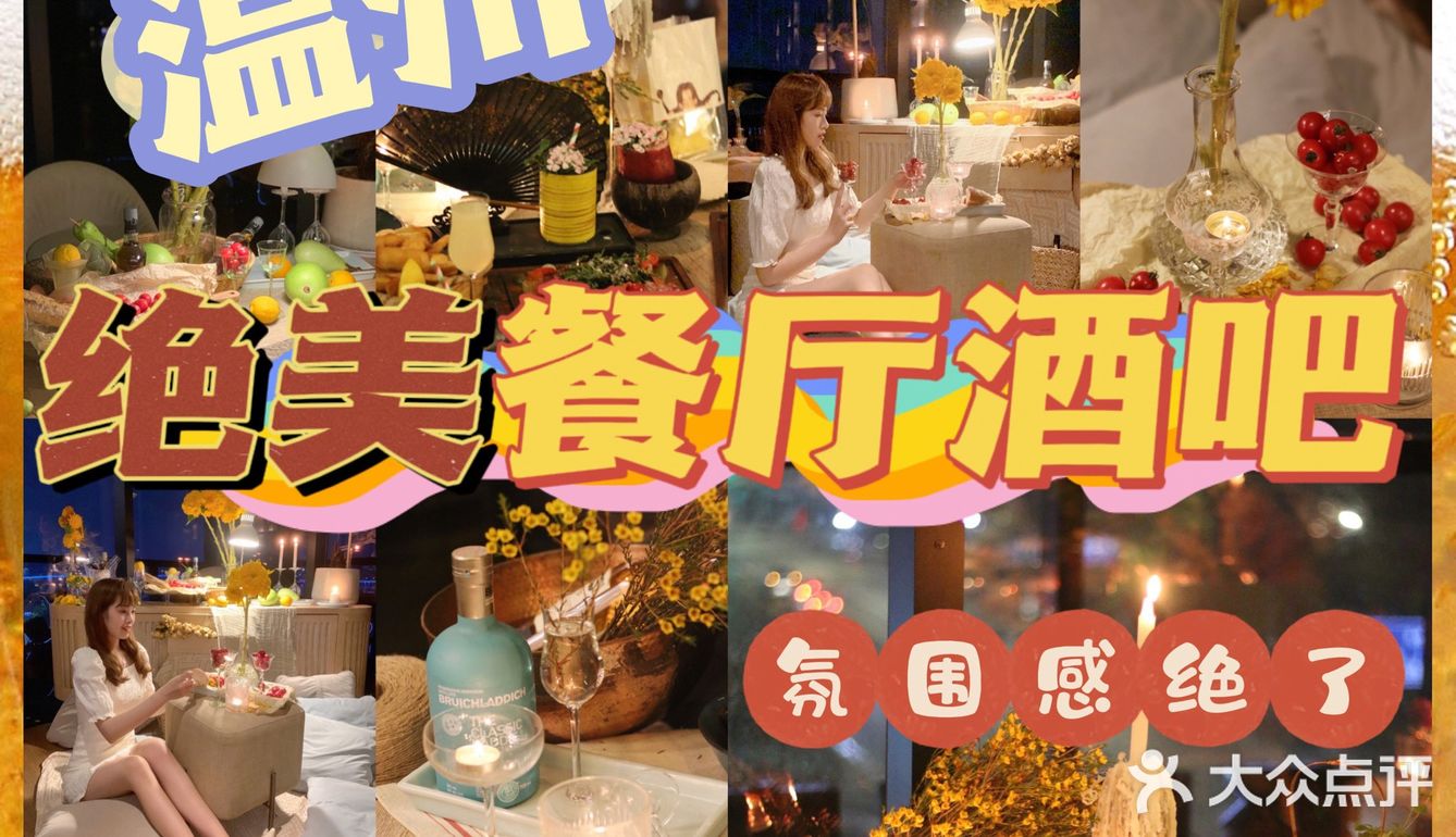 藏不住了‼️温州氛围感江景西餐厅，超浪漫