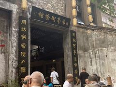 -東茅街茶馆