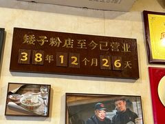 -矮子粉店1985·长沙米粉(湘春路店)