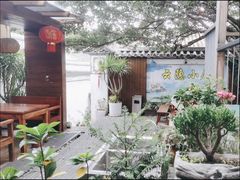 -云隐小厨·传统大理美食(复兴路店)
