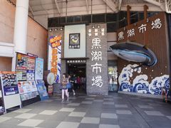 -黑潮市场